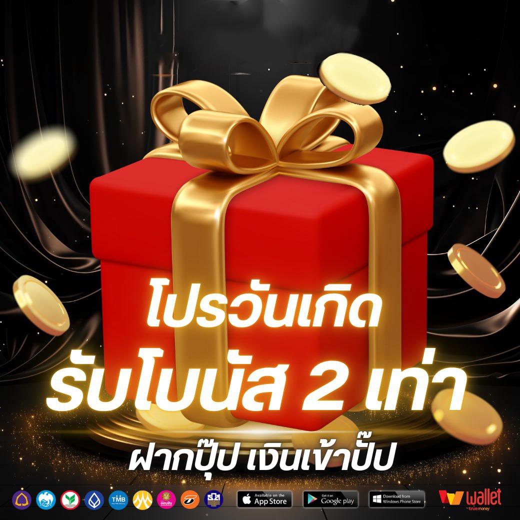 โปรวันเกิด-yufa88